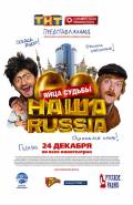 Nasha Russia. Likimo kiaušai / Наша Russia: Яйца судьбы (2010)